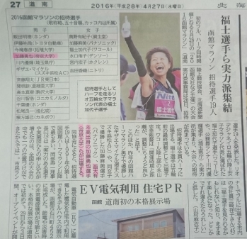 2016 hakodate-full-marathon